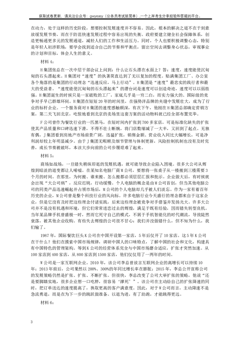 2017年422公务员联考《申论》真题及参考答案（黑龙江省市卷）_34省+国考真题_此文件夹为word版,不推荐使用_此word版为,不推荐使用_此word版为,不推荐使用