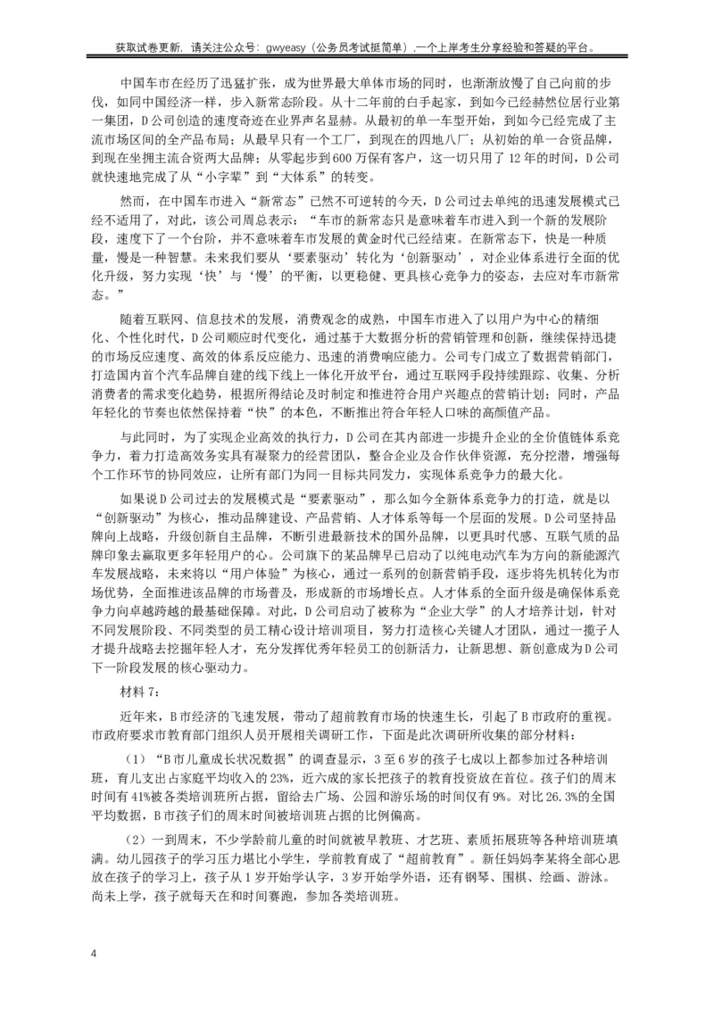 2017年422公务员联考《申论》真题及参考答案（黑龙江省市卷）_34省+国考真题_此文件夹为word版,不推荐使用_此word版为,不推荐使用_此word版为,不推荐使用