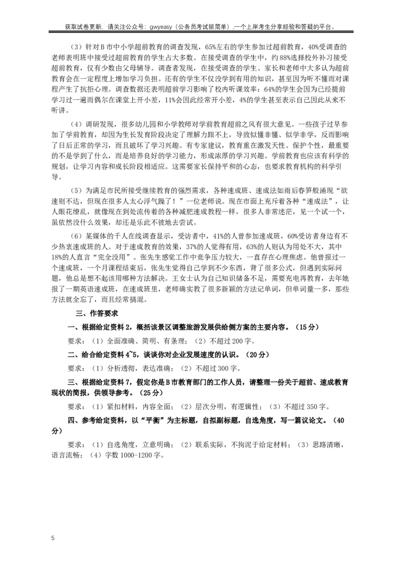 2017年422公务员联考《申论》真题及参考答案（黑龙江省市卷）_34省+国考真题_此文件夹为word版,不推荐使用_此word版为,不推荐使用_此word版为,不推荐使用