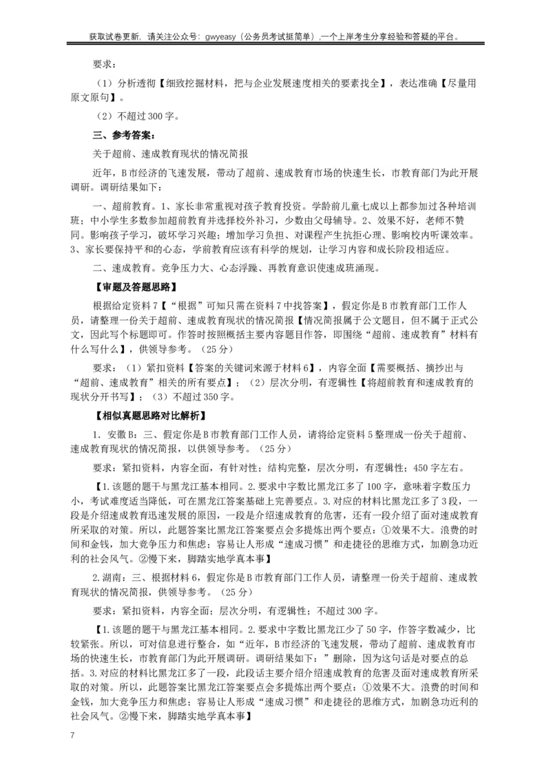 2017年422公务员联考《申论》真题及参考答案（黑龙江省市卷）_34省+国考真题_此文件夹为word版,不推荐使用_此word版为,不推荐使用_此word版为,不推荐使用