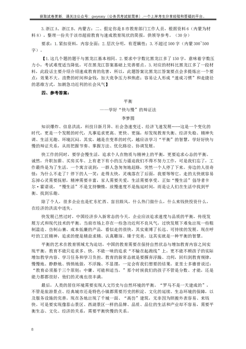 2017年422公务员联考《申论》真题及参考答案（黑龙江省市卷）_34省+国考真题_此文件夹为word版,不推荐使用_此word版为,不推荐使用_此word版为,不推荐使用