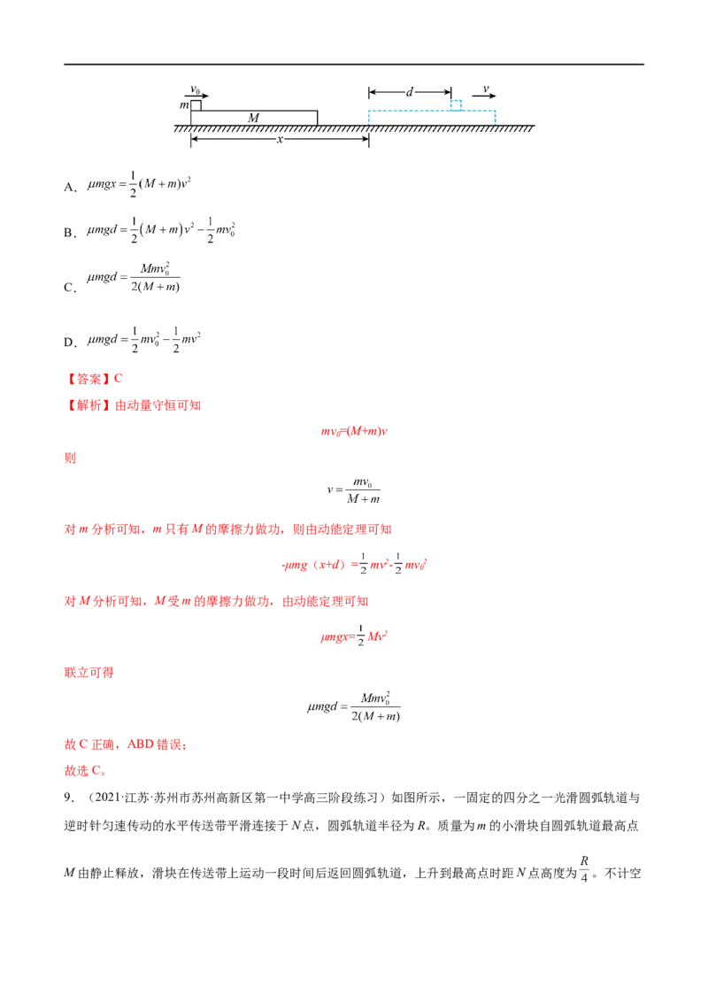 难点10动力学和能量观点的综合应用&mdash;&mdash;全攻略备战2023年高考物理一轮重难点复习（解析版）_4.2025物理总复习_2023年新高复习资料_一轮复习