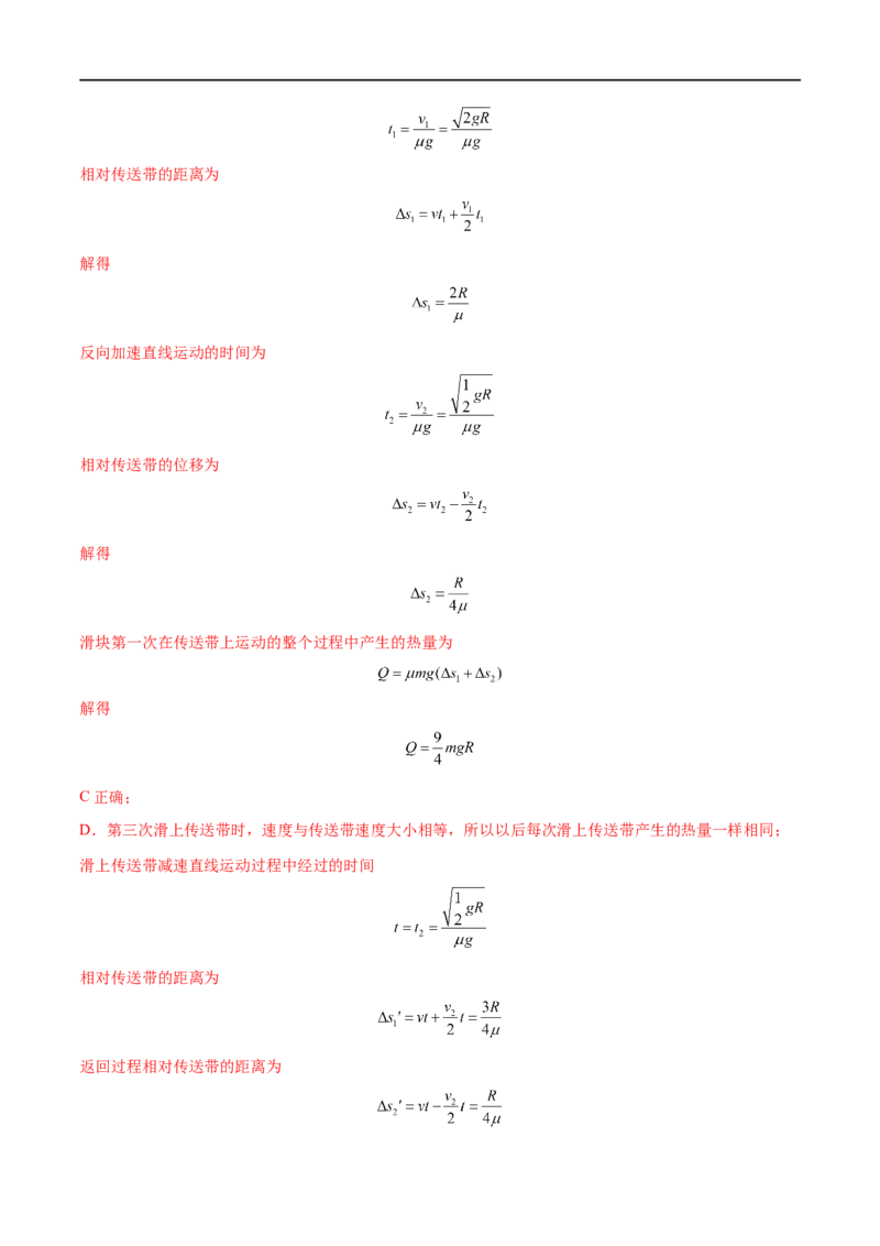 难点10动力学和能量观点的综合应用&mdash;&mdash;全攻略备战2023年高考物理一轮重难点复习（解析版）_4.2025物理总复习_2023年新高复习资料_一轮复习