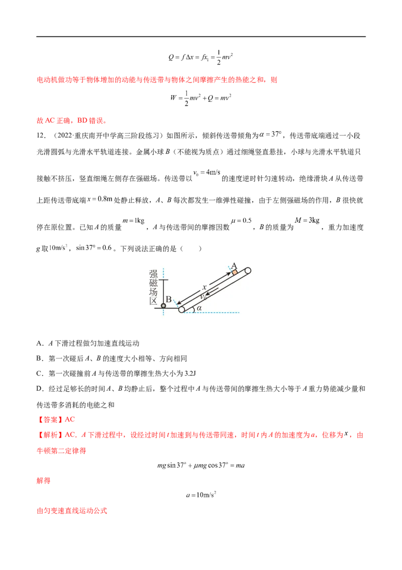 难点10动力学和能量观点的综合应用&mdash;&mdash;全攻略备战2023年高考物理一轮重难点复习（解析版）_4.2025物理总复习_2023年新高复习资料_一轮复习