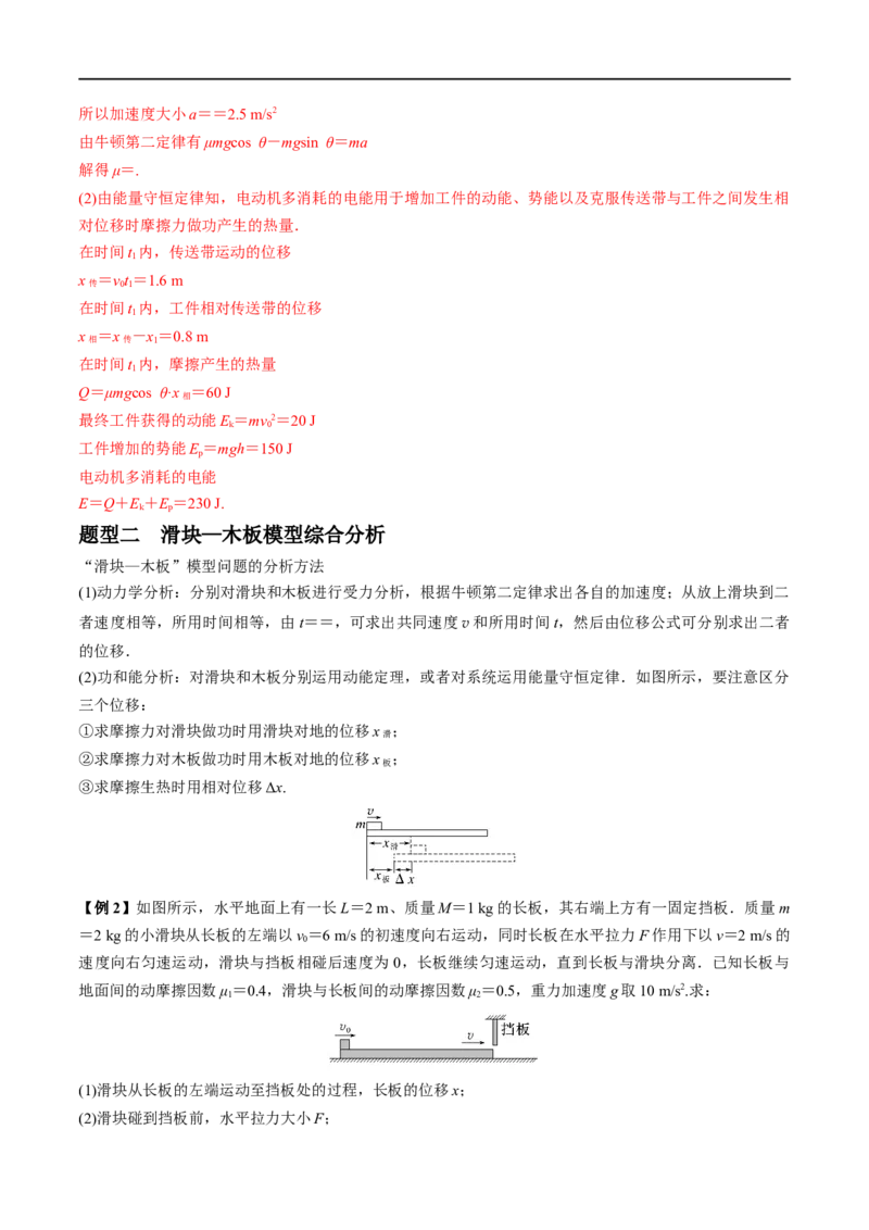 难点10动力学和能量观点的综合应用&mdash;&mdash;全攻略备战2023年高考物理一轮重难点复习（解析版）_4.2025物理总复习_2023年新高复习资料_一轮复习