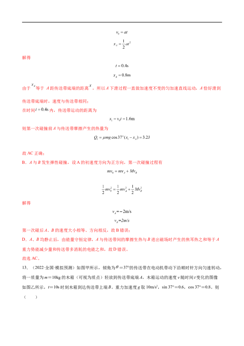 难点10动力学和能量观点的综合应用&mdash;&mdash;全攻略备战2023年高考物理一轮重难点复习（解析版）_4.2025物理总复习_2023年新高复习资料_一轮复习
