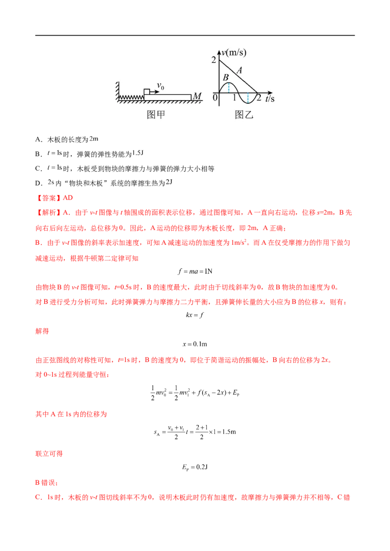 难点10动力学和能量观点的综合应用&mdash;&mdash;全攻略备战2023年高考物理一轮重难点复习（解析版）_4.2025物理总复习_2023年新高复习资料_一轮复习