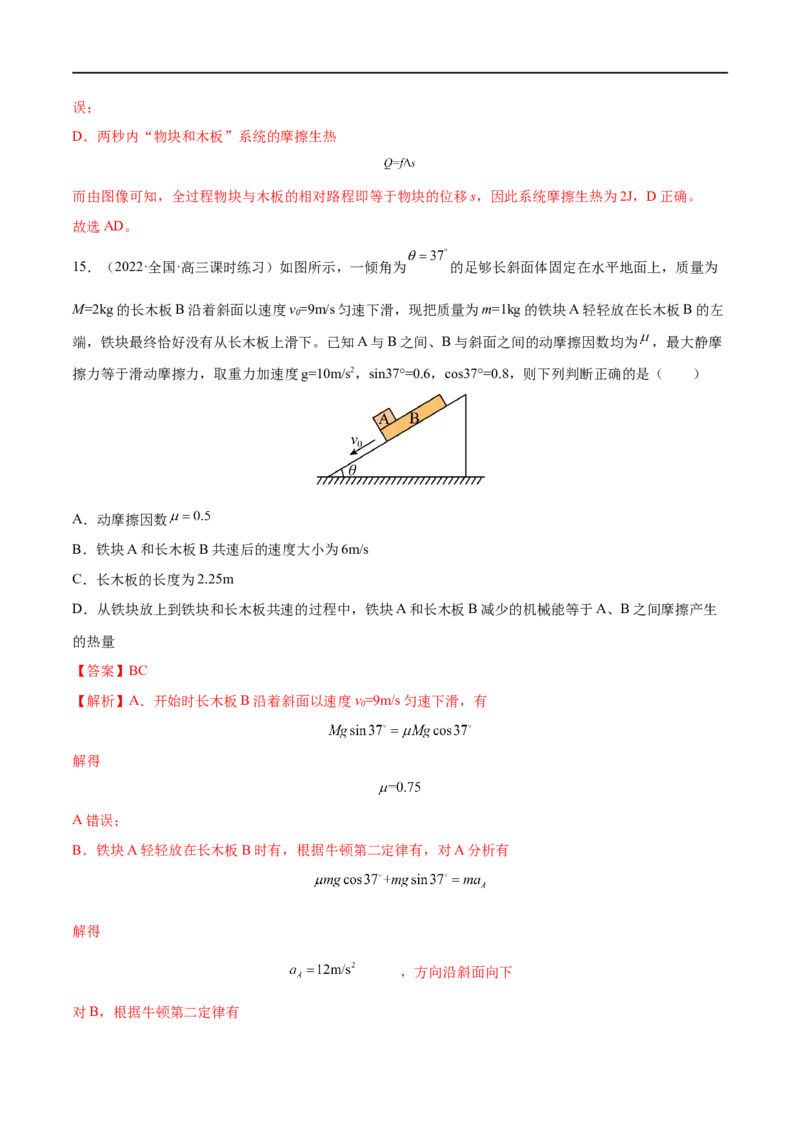 难点10动力学和能量观点的综合应用&mdash;&mdash;全攻略备战2023年高考物理一轮重难点复习（解析版）_4.2025物理总复习_2023年新高复习资料_一轮复习