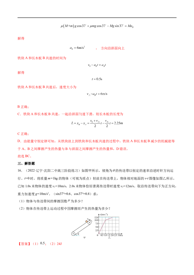 难点10动力学和能量观点的综合应用&mdash;&mdash;全攻略备战2023年高考物理一轮重难点复习（解析版）_4.2025物理总复习_2023年新高复习资料_一轮复习