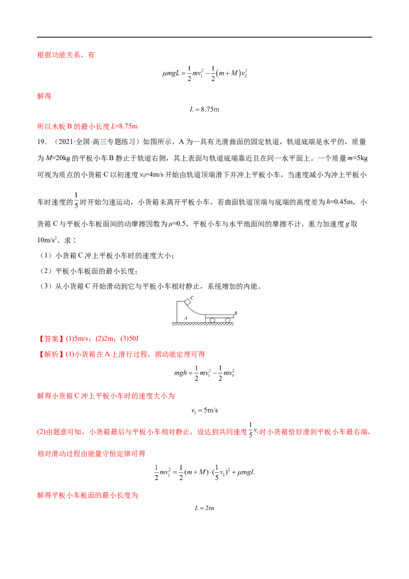 难点10动力学和能量观点的综合应用&mdash;&mdash;全攻略备战2023年高考物理一轮重难点复习（解析版）_4.2025物理总复习_2023年新高复习资料_一轮复习