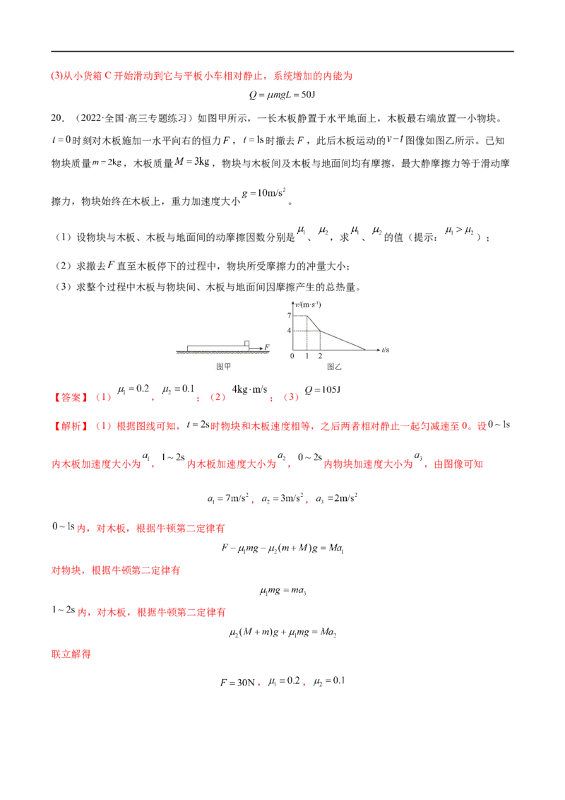 难点10动力学和能量观点的综合应用&mdash;&mdash;全攻略备战2023年高考物理一轮重难点复习（解析版）_4.2025物理总复习_2023年新高复习资料_一轮复习