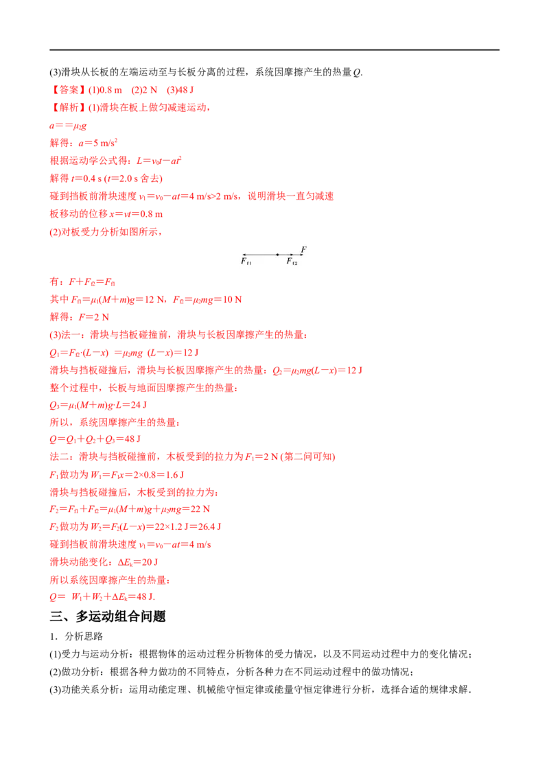 难点10动力学和能量观点的综合应用&mdash;&mdash;全攻略备战2023年高考物理一轮重难点复习（解析版）_4.2025物理总复习_2023年新高复习资料_一轮复习