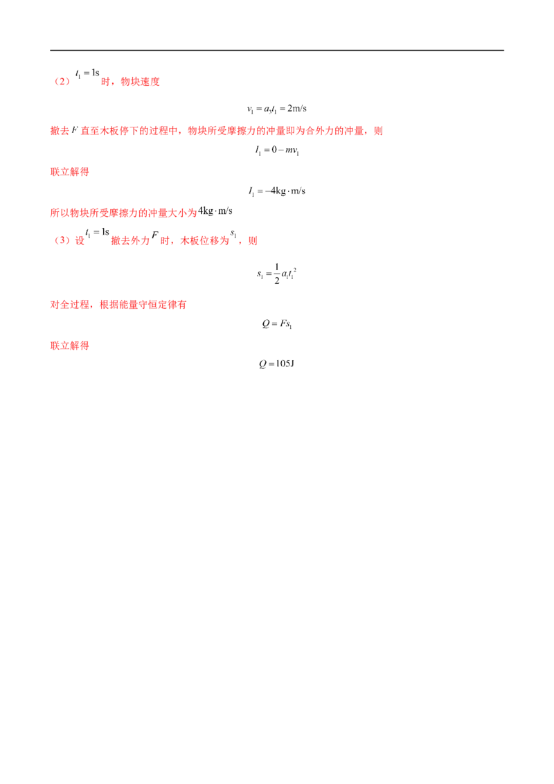 难点10动力学和能量观点的综合应用&mdash;&mdash;全攻略备战2023年高考物理一轮重难点复习（解析版）_4.2025物理总复习_2023年新高复习资料_一轮复习