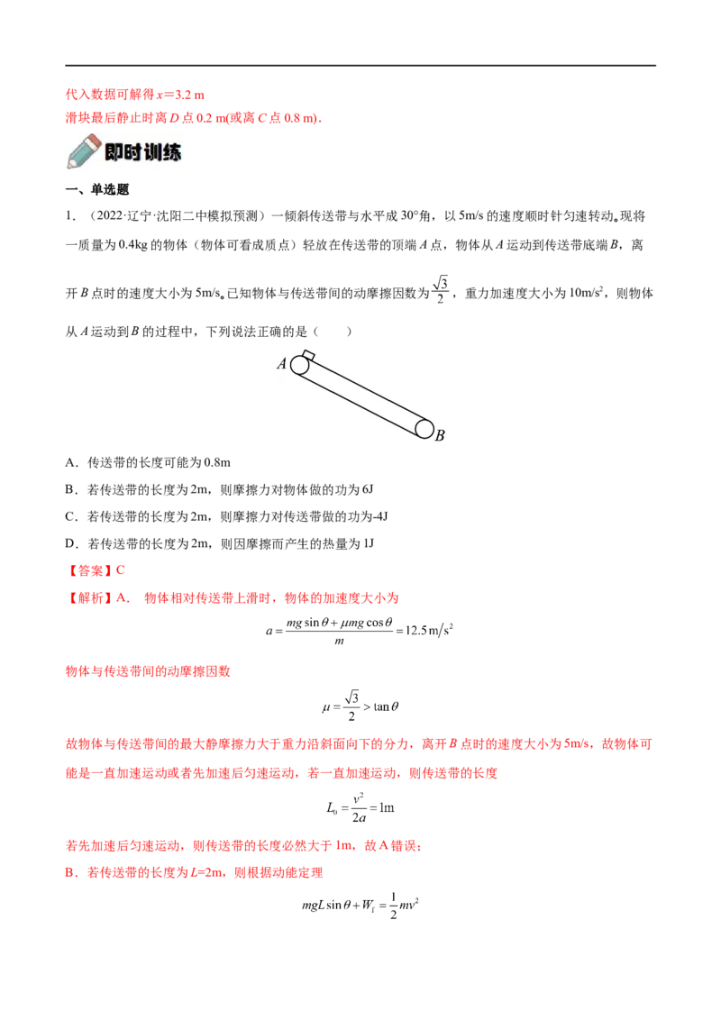 难点10动力学和能量观点的综合应用&mdash;&mdash;全攻略备战2023年高考物理一轮重难点复习（解析版）_4.2025物理总复习_2023年新高复习资料_一轮复习