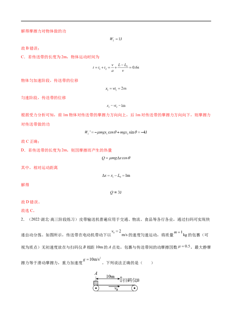 难点10动力学和能量观点的综合应用&mdash;&mdash;全攻略备战2023年高考物理一轮重难点复习（解析版）_4.2025物理总复习_2023年新高复习资料_一轮复习