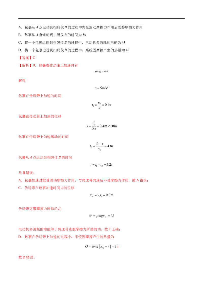 难点10动力学和能量观点的综合应用&mdash;&mdash;全攻略备战2023年高考物理一轮重难点复习（解析版）_4.2025物理总复习_2023年新高复习资料_一轮复习