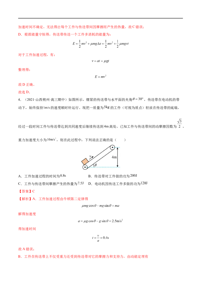 难点10动力学和能量观点的综合应用&mdash;&mdash;全攻略备战2023年高考物理一轮重难点复习（解析版）_4.2025物理总复习_2023年新高复习资料_一轮复习
