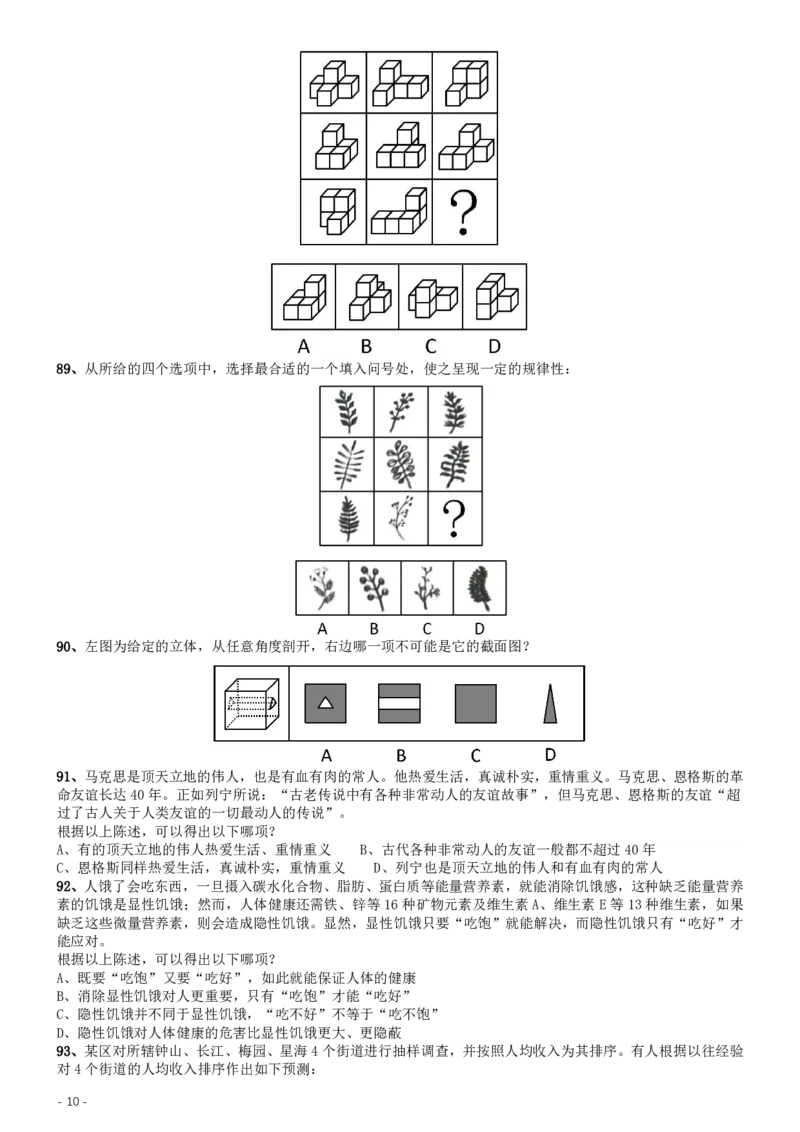 2019年江苏公务员考试《行测》试卷（C卷）_34省+国考真题_34省考+国考pdf版推荐用这个版本_34省行测+申论真题pdf推荐用这个版本_江苏公务员考试真题pdf版_行测题目