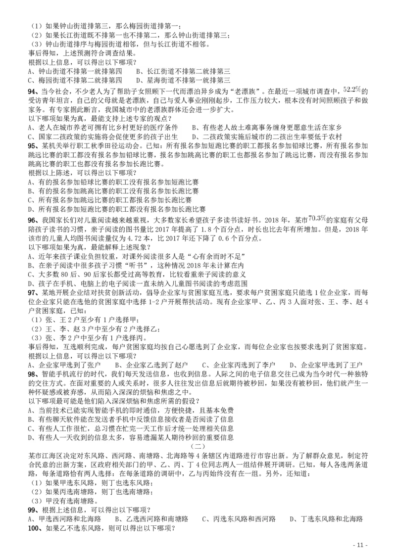 2019年江苏公务员考试《行测》试卷（C卷）_34省+国考真题_34省考+国考pdf版推荐用这个版本_34省行测+申论真题pdf推荐用这个版本_江苏公务员考试真题pdf版_行测题目