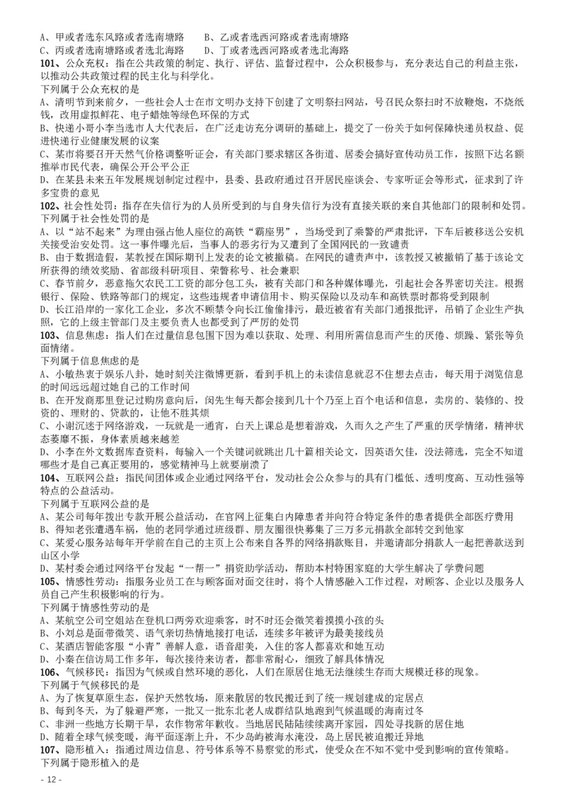 2019年江苏公务员考试《行测》试卷（C卷）_34省+国考真题_34省考+国考pdf版推荐用这个版本_34省行测+申论真题pdf推荐用这个版本_江苏公务员考试真题pdf版_行测题目