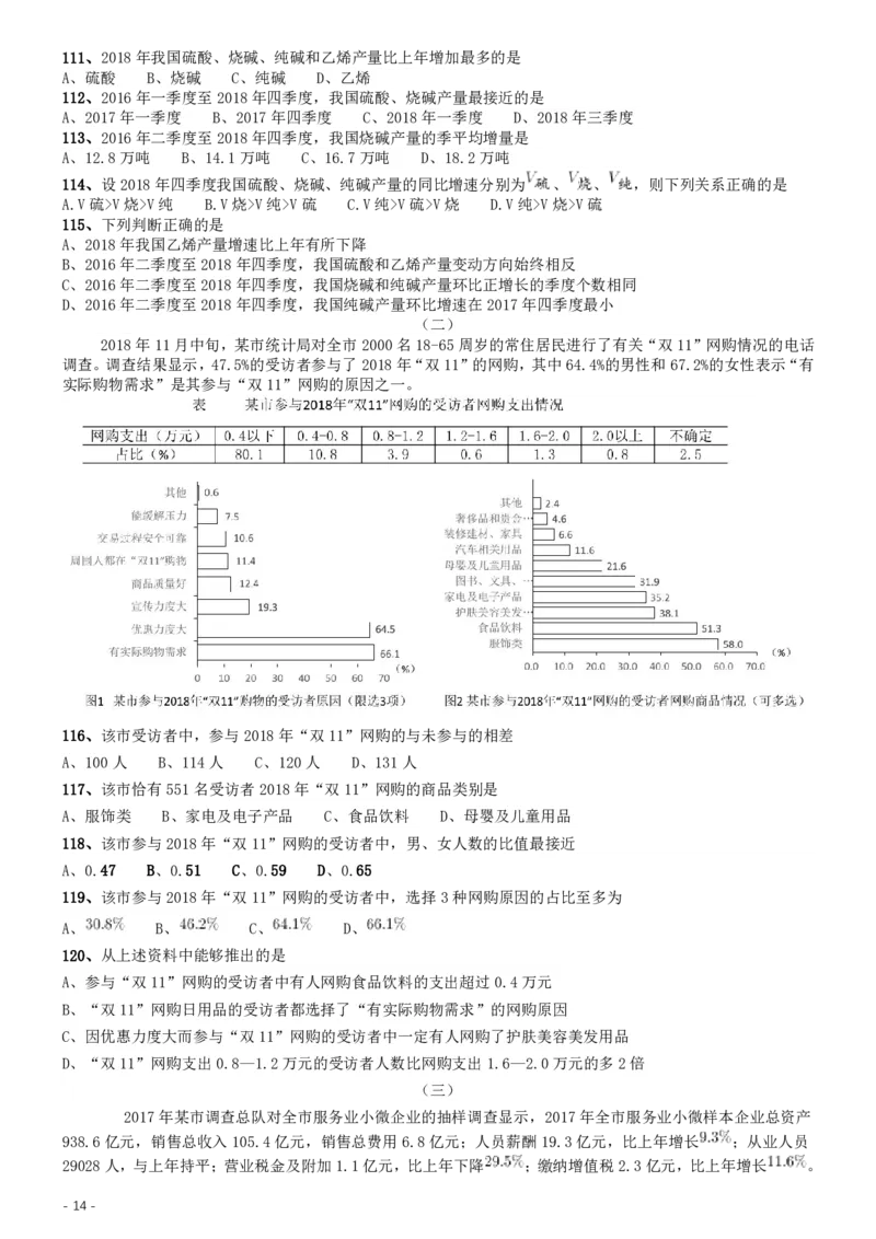 2019年江苏公务员考试《行测》试卷（C卷）_34省+国考真题_34省考+国考pdf版推荐用这个版本_34省行测+申论真题pdf推荐用这个版本_江苏公务员考试真题pdf版_行测题目