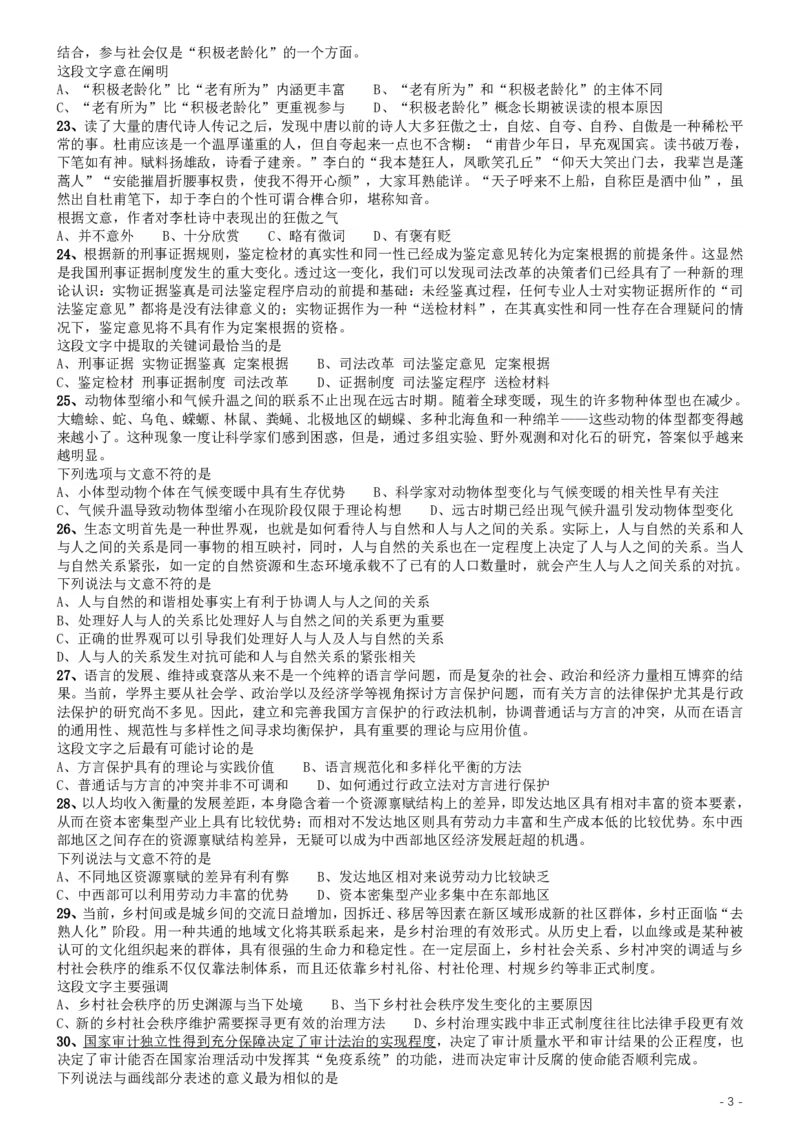 2019年江苏公务员考试《行测》试卷（C卷）_34省+国考真题_34省考+国考pdf版推荐用这个版本_34省行测+申论真题pdf推荐用这个版本_江苏公务员考试真题pdf版_行测题目