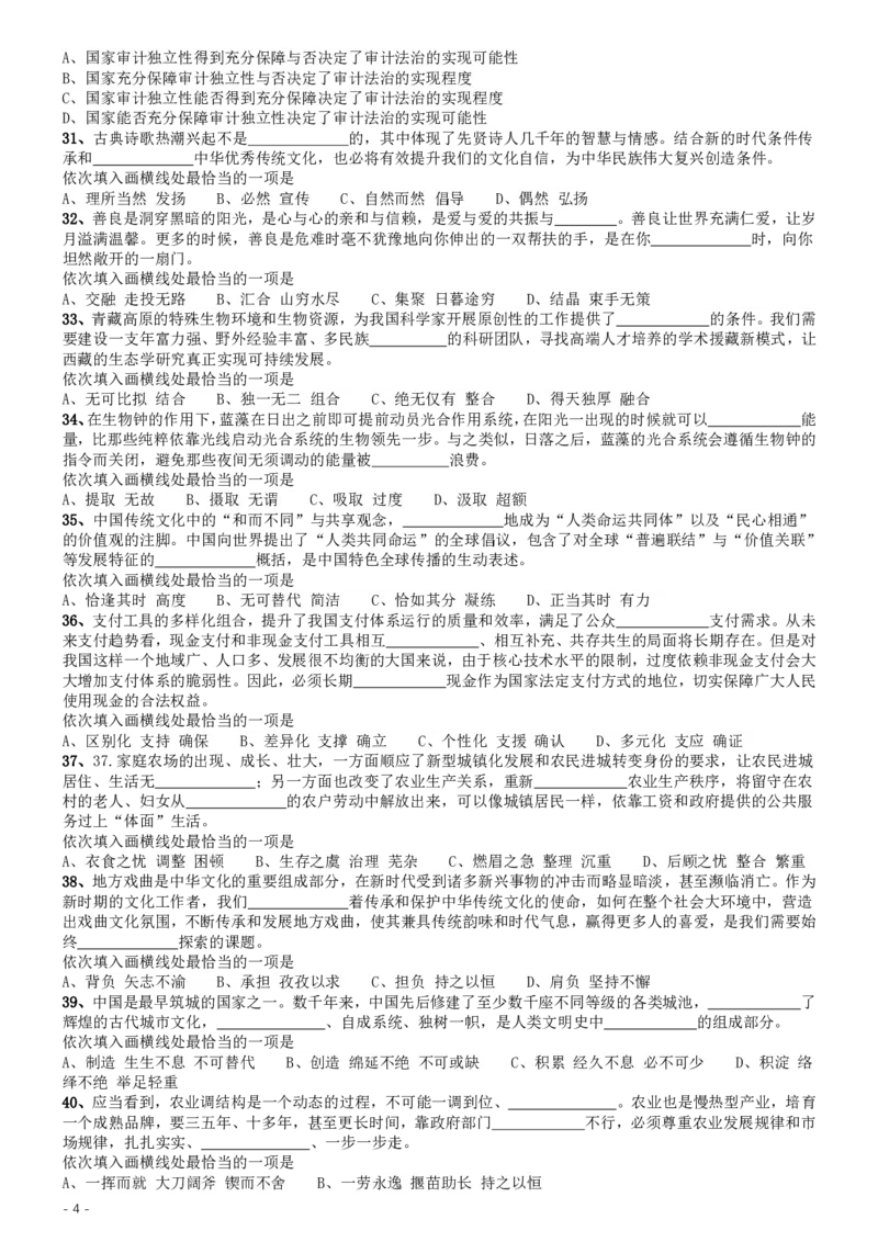 2019年江苏公务员考试《行测》试卷（C卷）_34省+国考真题_34省考+国考pdf版推荐用这个版本_34省行测+申论真题pdf推荐用这个版本_江苏公务员考试真题pdf版_行测题目