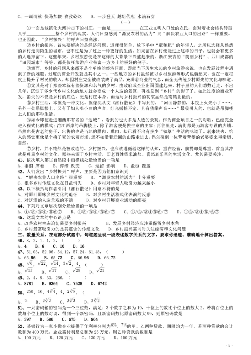 2019年江苏公务员考试《行测》试卷（C卷）_34省+国考真题_34省考+国考pdf版推荐用这个版本_34省行测+申论真题pdf推荐用这个版本_江苏公务员考试真题pdf版_行测题目