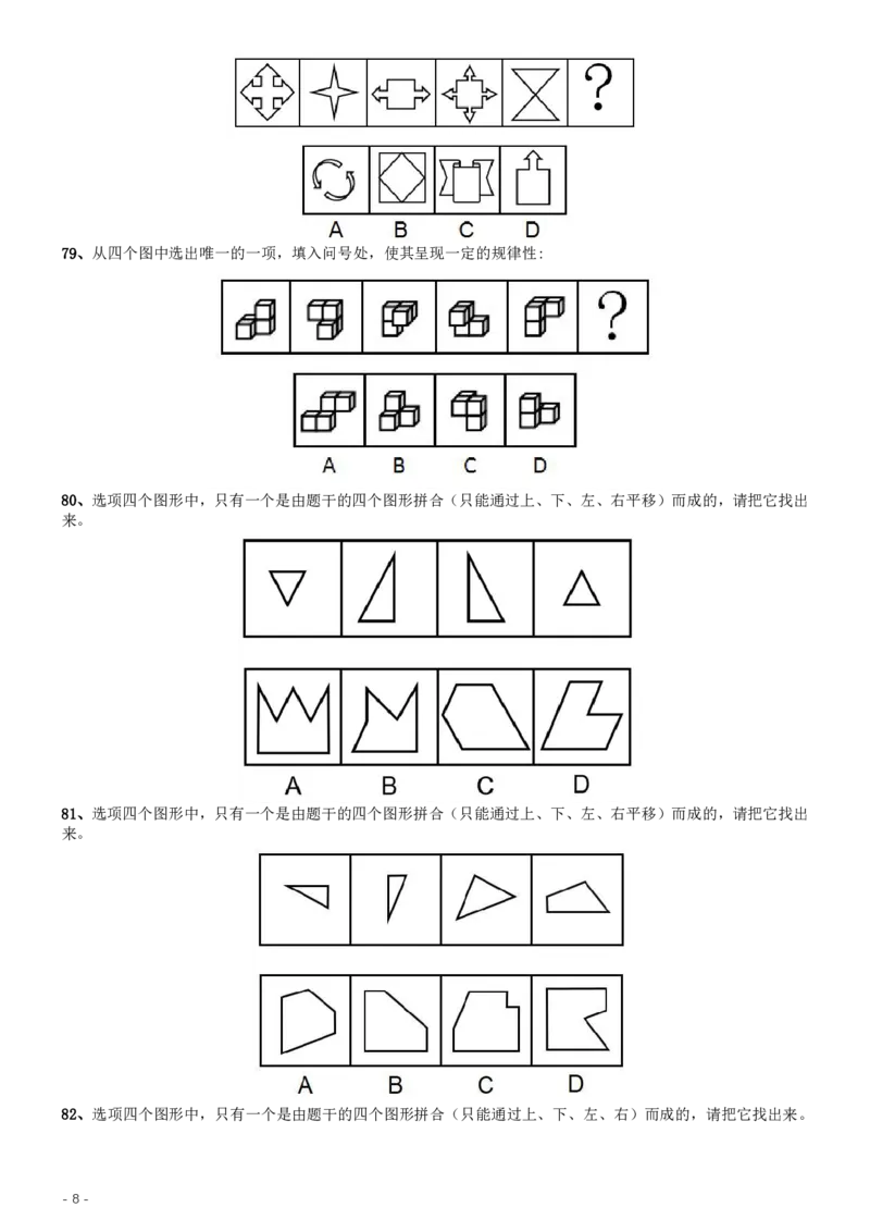 2019年江苏公务员考试《行测》试卷（C卷）_34省+国考真题_34省考+国考pdf版推荐用这个版本_34省行测+申论真题pdf推荐用这个版本_江苏公务员考试真题pdf版_行测题目