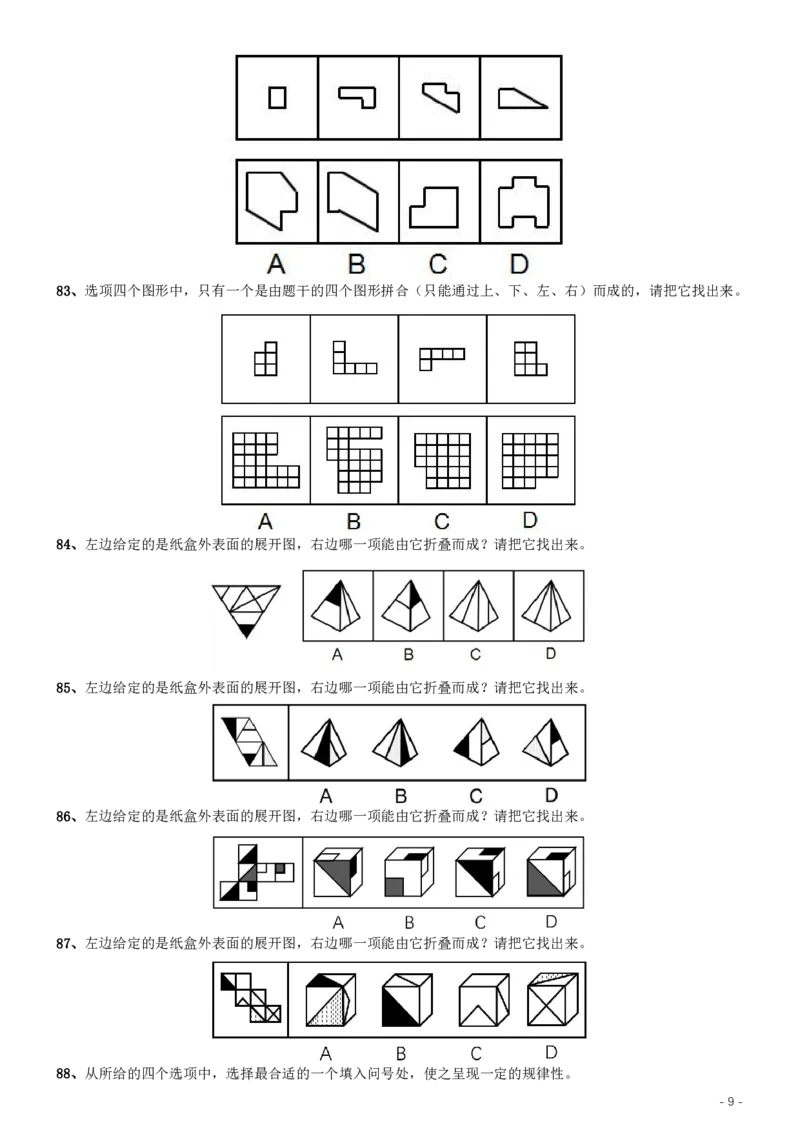2019年江苏公务员考试《行测》试卷（C卷）_34省+国考真题_34省考+国考pdf版推荐用这个版本_34省行测+申论真题pdf推荐用这个版本_江苏公务员考试真题pdf版_行测题目