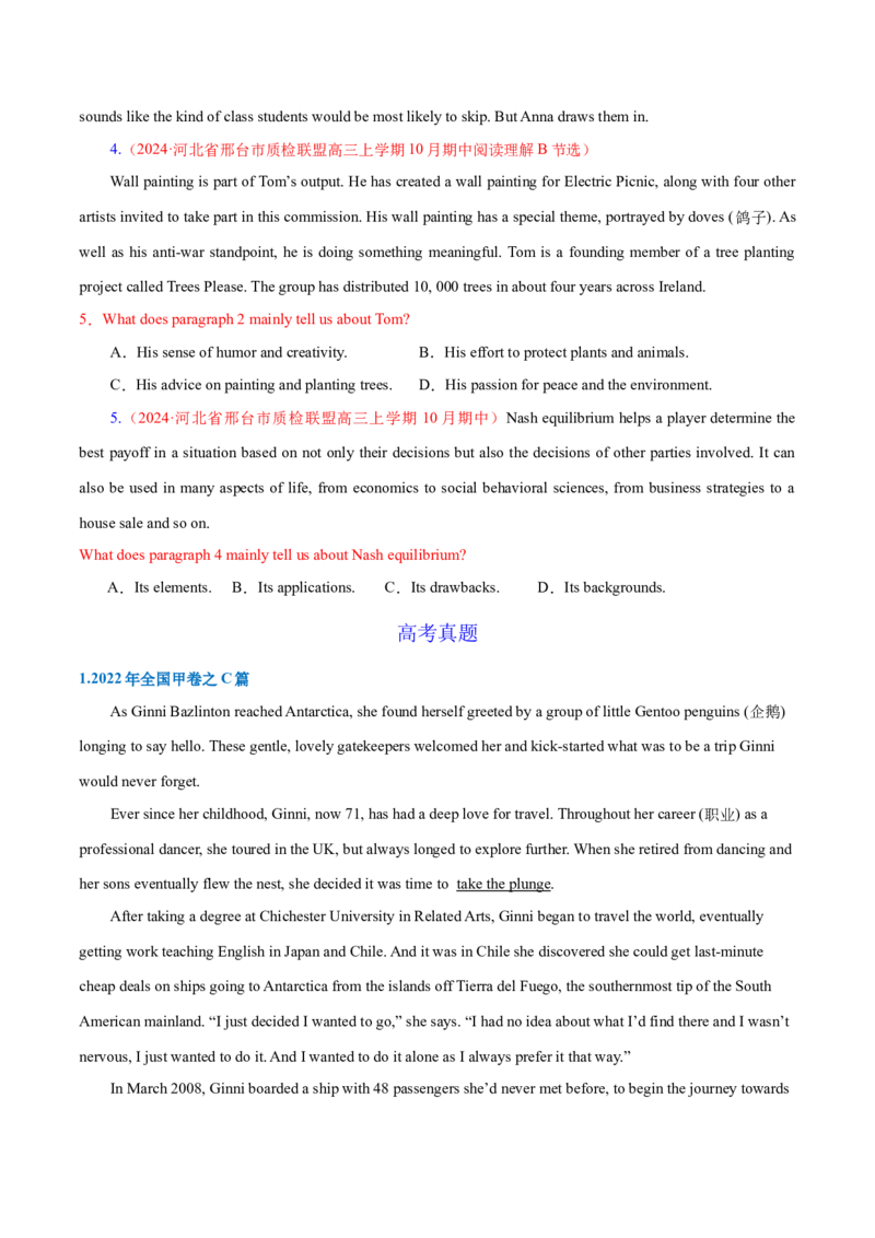 专题02阅读理解之主旨大意题（练习）（原卷版）_3.2025英语总复习_2024年新高考资料_2.2024二轮复习_2024年高考英语二轮复习讲练测（新教材新高考）_第二部分阅读