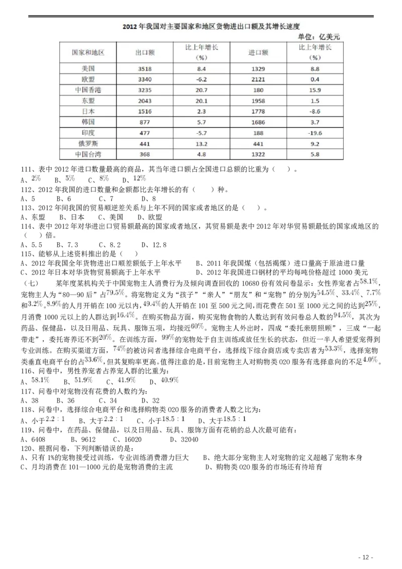 2017年黑龙江公务员考试《行测》真题（公检法卷）_34省+国考真题_34省考+国考pdf版推荐用这个版本_34省行测+申论真题pdf推荐用这个版本_黑龙江公务员考试真题&mdash;&mdash;行测08-25PDF版