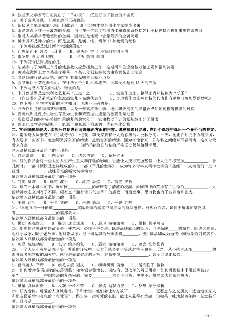 2017年黑龙江公务员考试《行测》真题（公检法卷）_34省+国考真题_34省考+国考pdf版推荐用这个版本_34省行测+申论真题pdf推荐用这个版本_黑龙江公务员考试真题&mdash;&mdash;行测08-25PDF版