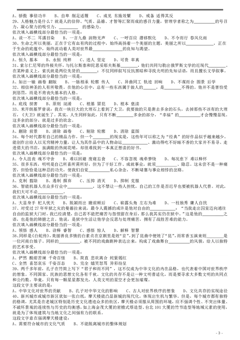 2017年黑龙江公务员考试《行测》真题（公检法卷）_34省+国考真题_34省考+国考pdf版推荐用这个版本_34省行测+申论真题pdf推荐用这个版本_黑龙江公务员考试真题&mdash;&mdash;行测08-25PDF版