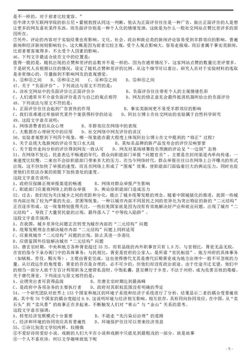 2017年黑龙江公务员考试《行测》真题（公检法卷）_34省+国考真题_34省考+国考pdf版推荐用这个版本_34省行测+申论真题pdf推荐用这个版本_黑龙江公务员考试真题&mdash;&mdash;行测08-25PDF版