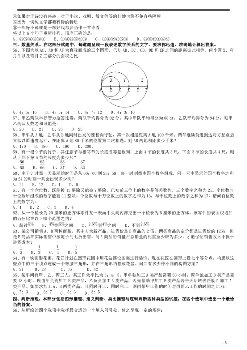 2017年黑龙江公务员考试《行测》真题（公检法卷）_34省+国考真题_34省考+国考pdf版推荐用这个版本_34省行测+申论真题pdf推荐用这个版本_黑龙江公务员考试真题&mdash;&mdash;行测08-25PDF版