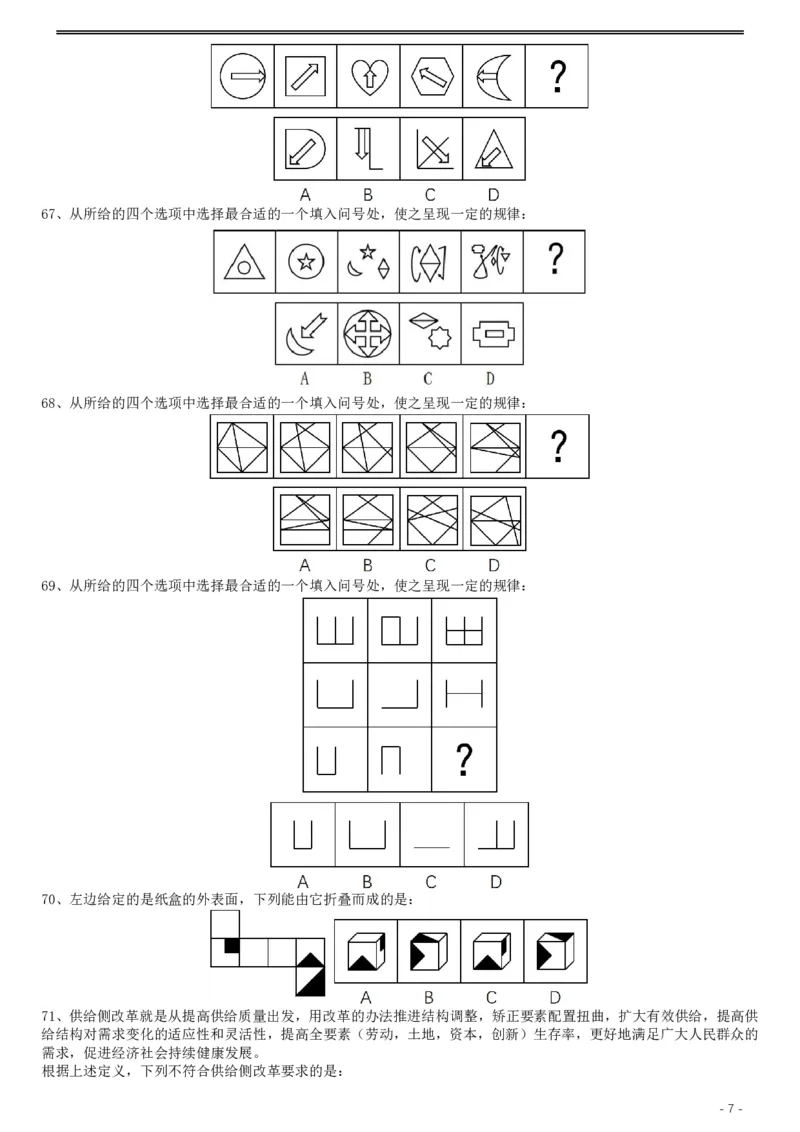 2017年黑龙江公务员考试《行测》真题（公检法卷）_34省+国考真题_34省考+国考pdf版推荐用这个版本_34省行测+申论真题pdf推荐用这个版本_黑龙江公务员考试真题&mdash;&mdash;行测08-25PDF版
