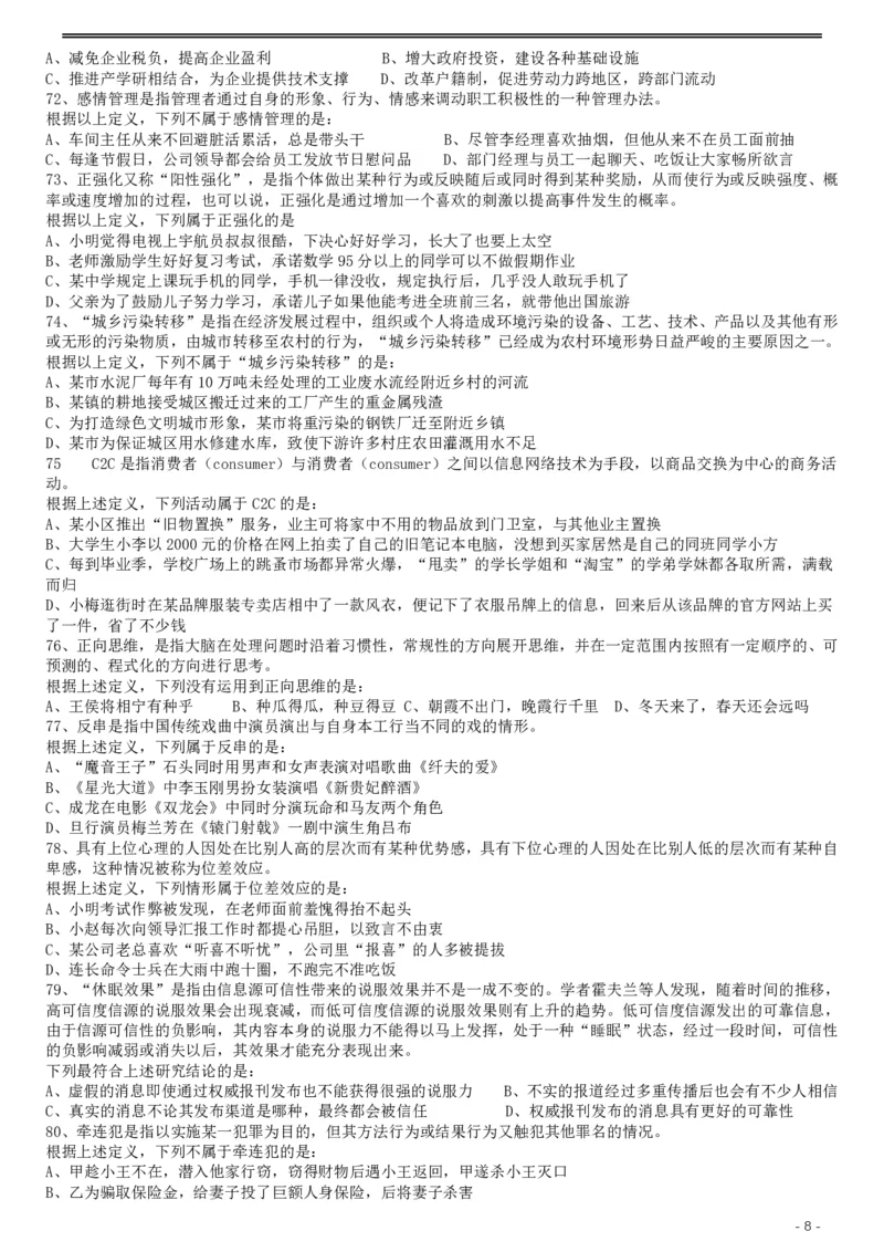 2017年黑龙江公务员考试《行测》真题（公检法卷）_34省+国考真题_34省考+国考pdf版推荐用这个版本_34省行测+申论真题pdf推荐用这个版本_黑龙江公务员考试真题&mdash;&mdash;行测08-25PDF版