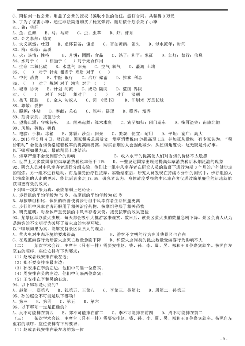 2017年黑龙江公务员考试《行测》真题（公检法卷）_34省+国考真题_34省考+国考pdf版推荐用这个版本_34省行测+申论真题pdf推荐用这个版本_黑龙江公务员考试真题&mdash;&mdash;行测08-25PDF版