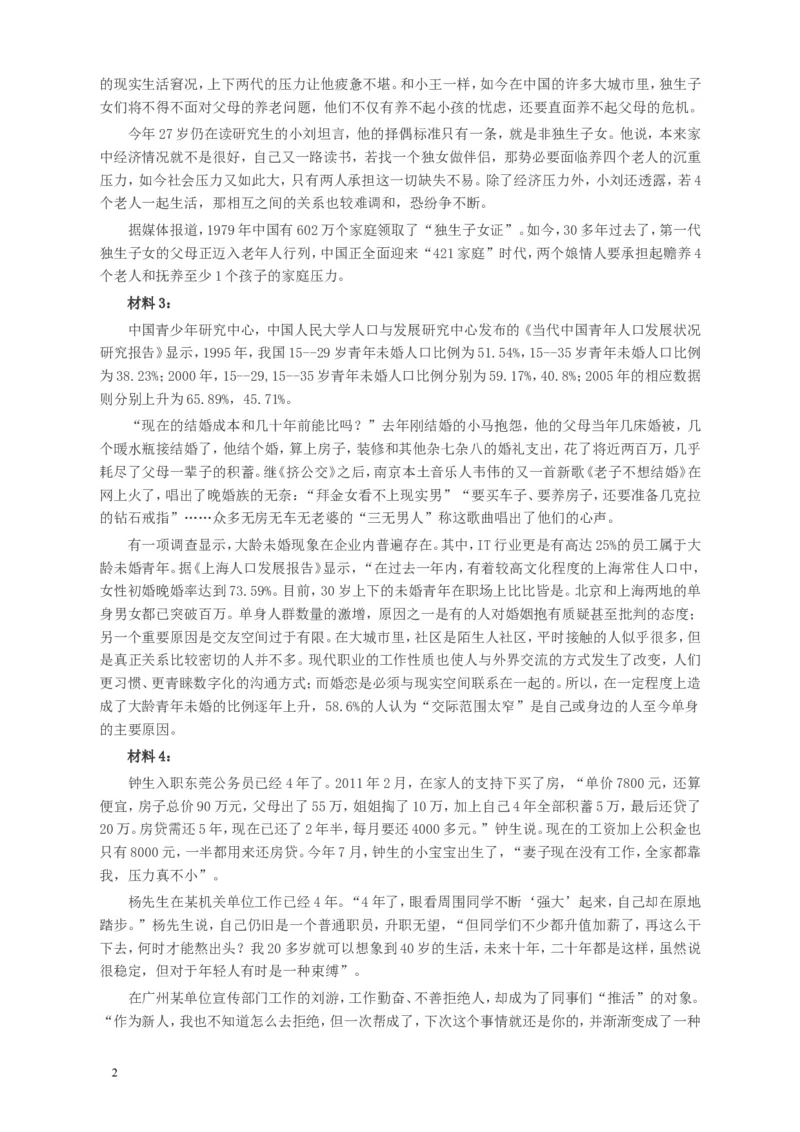 2015年山东公务员考试《申论》真题（C卷）及答案_34省+国考真题_此文件夹为word版,不推荐使用_此word版为,不推荐使用_此word版为,不推荐使用_申论及答案