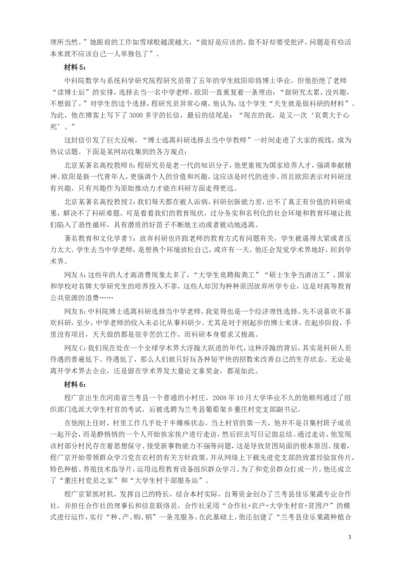 2015年山东公务员考试《申论》真题（C卷）及答案_34省+国考真题_此文件夹为word版,不推荐使用_此word版为,不推荐使用_此word版为,不推荐使用_申论及答案