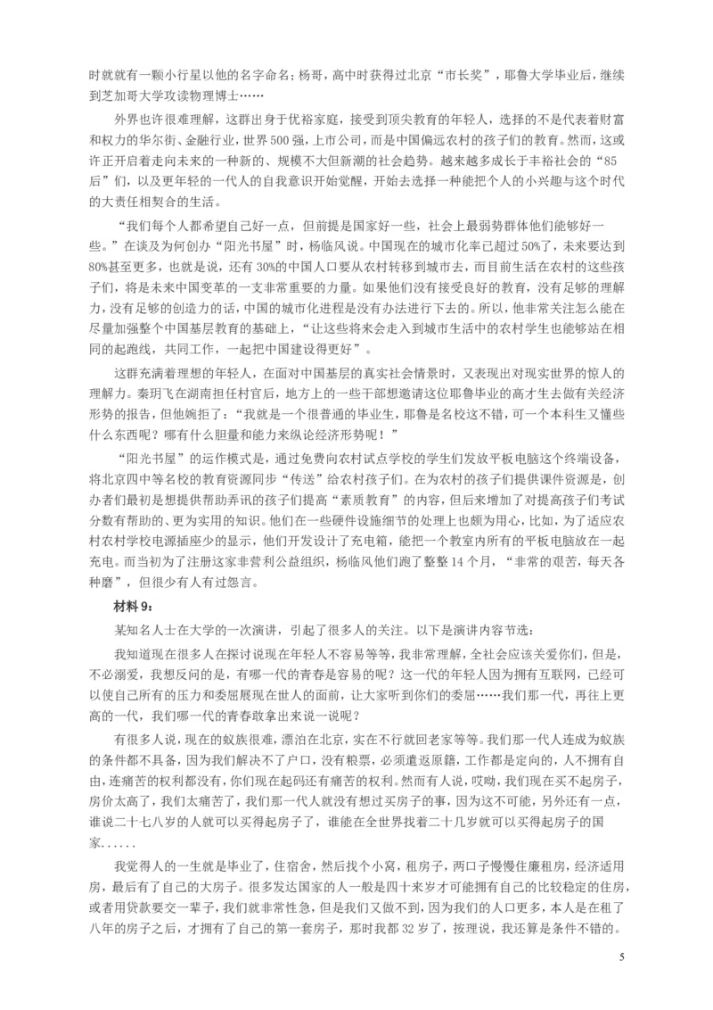 2015年山东公务员考试《申论》真题（C卷）及答案_34省+国考真题_此文件夹为word版,不推荐使用_此word版为,不推荐使用_此word版为,不推荐使用_申论及答案