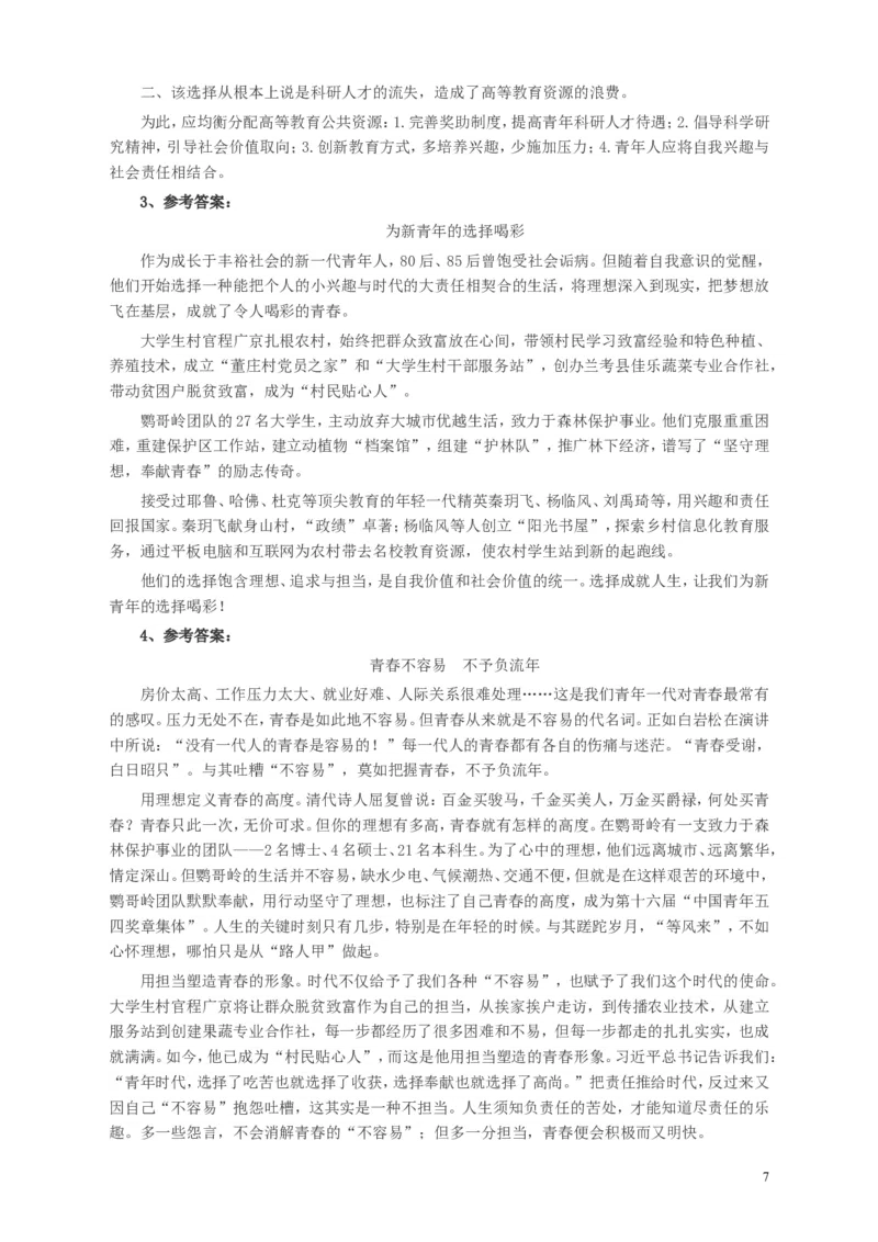 2015年山东公务员考试《申论》真题（C卷）及答案_34省+国考真题_此文件夹为word版,不推荐使用_此word版为,不推荐使用_此word版为,不推荐使用_申论及答案