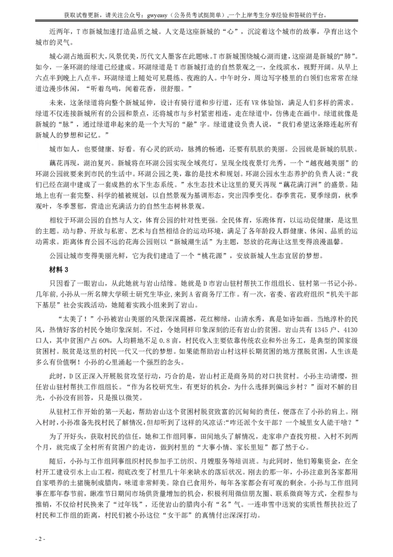 2020年0822公务员多省联考《申论》题（江西省级卷）及参考答案_34省+国考真题_34省考+国考pdf版推荐用这个版本_34省行测+申论真题pdf推荐用这个版本_江西公务员考试真题pdf版