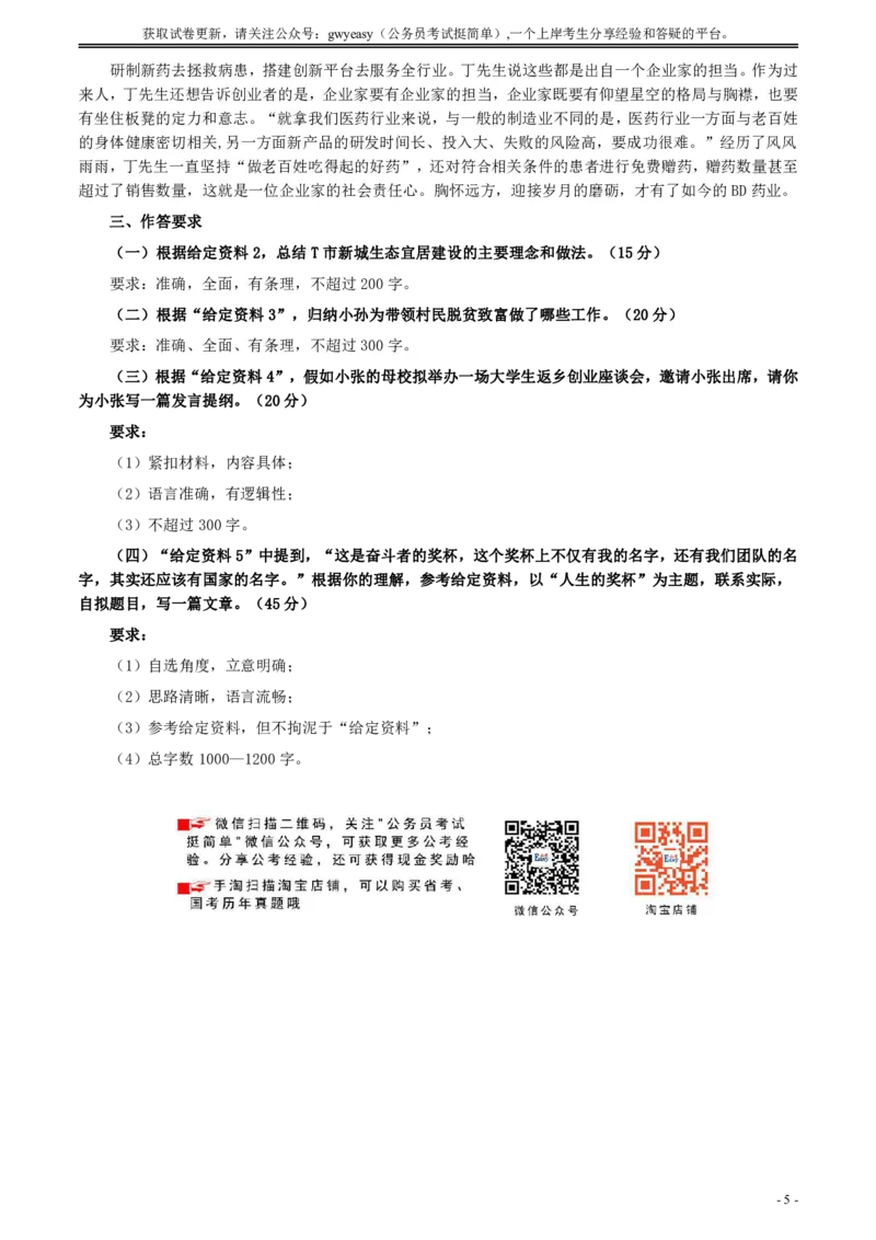 2020年0822公务员多省联考《申论》题（江西省级卷）及参考答案_34省+国考真题_34省考+国考pdf版推荐用这个版本_34省行测+申论真题pdf推荐用这个版本_江西公务员考试真题pdf版