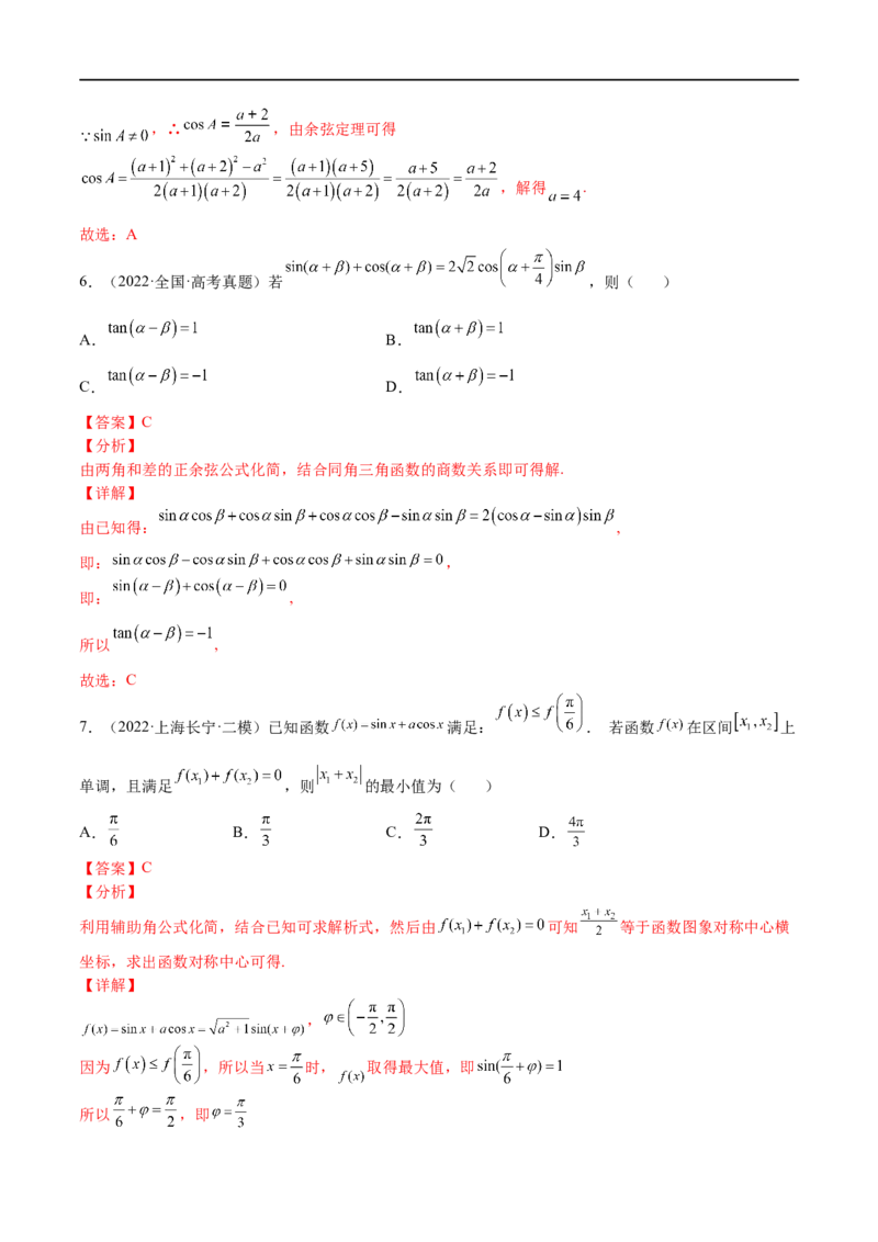 专题04三角函数与解三角形（文理）-2023年高考数学一轮复习小题多维练（全国通用）（解析版）_2.2025数学总复习_赠品通用版（老高考）复习资料_一轮复习