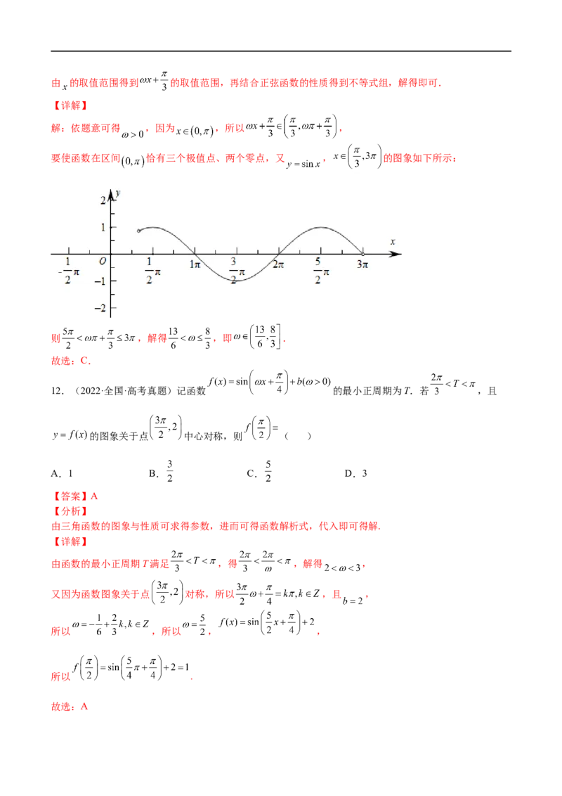 专题04三角函数与解三角形（文理）-2023年高考数学一轮复习小题多维练（全国通用）（解析版）_2.2025数学总复习_赠品通用版（老高考）复习资料_一轮复习