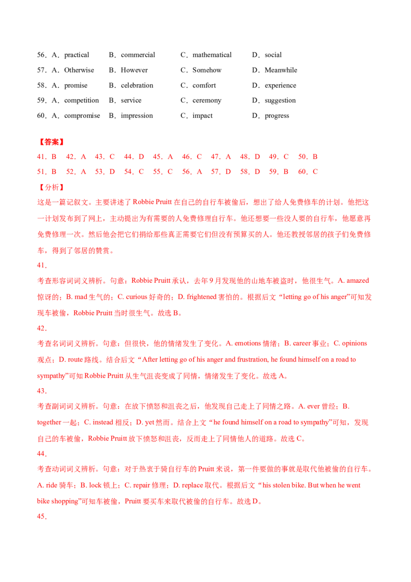 专题09完形填空记叙文（全国卷20空）-2021年高考英语真题和模拟题分类训练（教师版含解析）_3.2025英语总复习_2023年新高考资料_一轮复习_2023年新高考大一轮复习讲义
