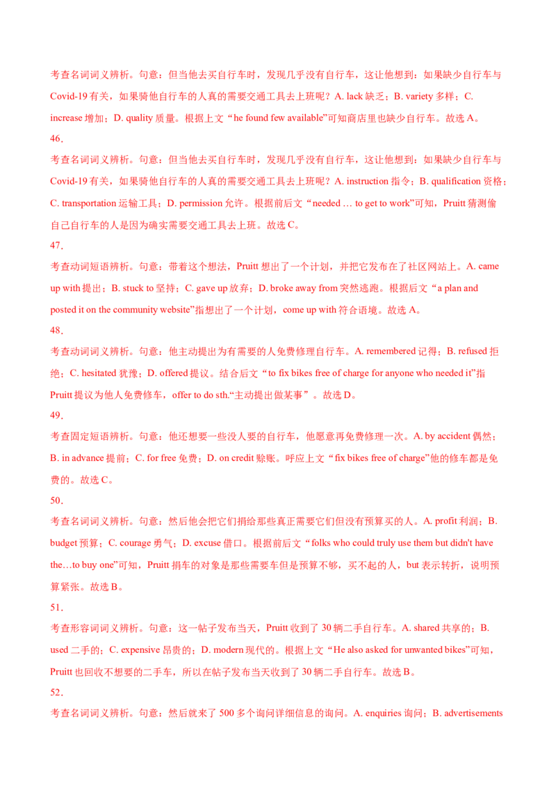 专题09完形填空记叙文（全国卷20空）-2021年高考英语真题和模拟题分类训练（教师版含解析）_3.2025英语总复习_2023年新高考资料_一轮复习_2023年新高考大一轮复习讲义