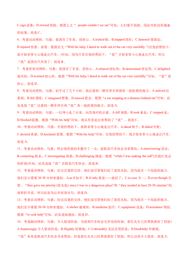 专题09完形填空记叙文（全国卷20空）-2021年高考英语真题和模拟题分类训练（教师版含解析）_3.2025英语总复习_2023年新高考资料_一轮复习_2023年新高考大一轮复习讲义